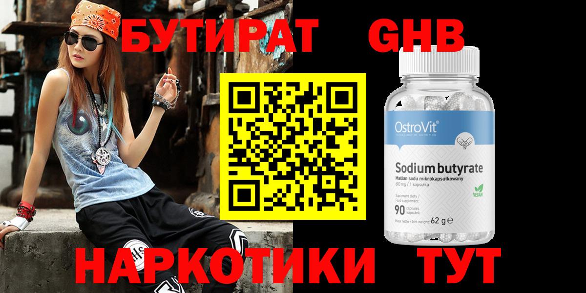 БУТИРАТ буратино Черкесск