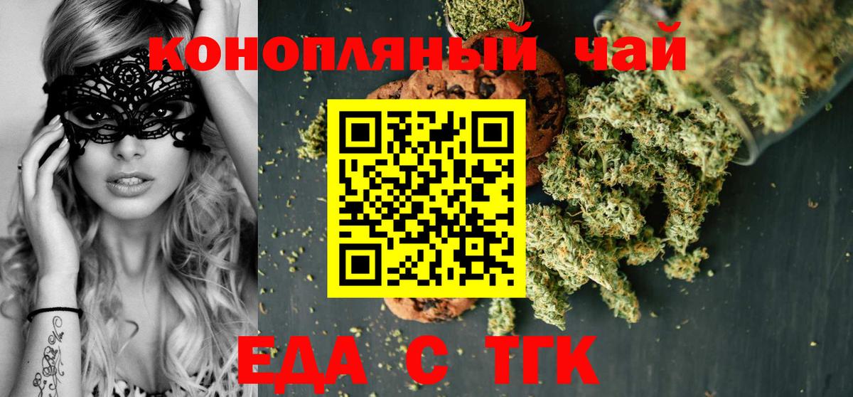 Еда ТГК марихуана Черкесск