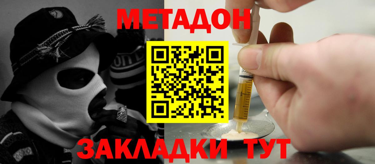 Метадон мёд Черкесск